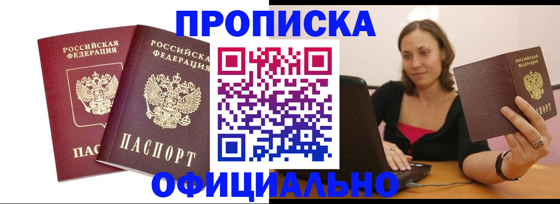 временная регистрация в Ак-Довураке